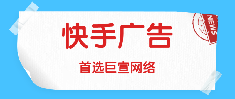 快手广告投放-快手小程序(开发-框架)11 快手广告投放-快手小程序(开发-框架)11