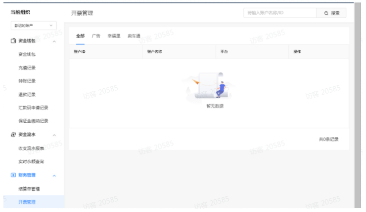 在快手广告后台没有找到想要开票的账户怎么办? 在快手广告后台没有找到想要开票的账户怎么办?