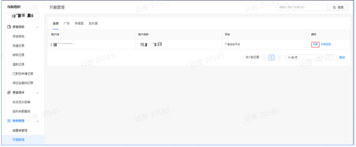在快手广告后台没有找到想要开票的账户怎么办? 在快手广告后台没有找到想要开票的账户怎么办?