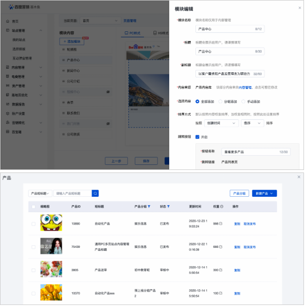 百度广告:结构化建站设置优化并打通内容管理--全流量上线 百度广告:结构化建站设置优化并打通内容管理--全流量上线