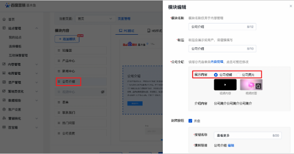 百度广告:结构化建站设置优化并打通内容管理--全流量上线 百度广告:结构化建站设置优化并打通内容管理--全流量上线