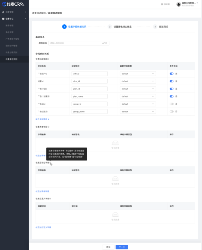 快手广告投放-线索推送规则配置说明