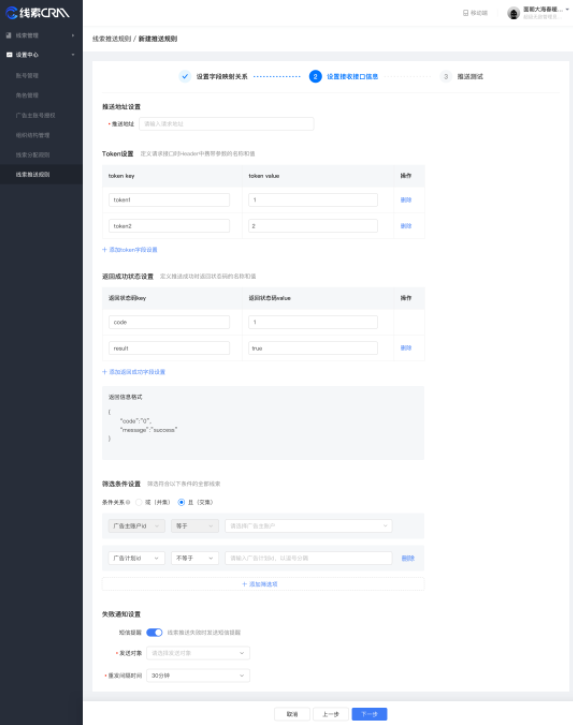 快手广告投放-线索推送规则配置说明