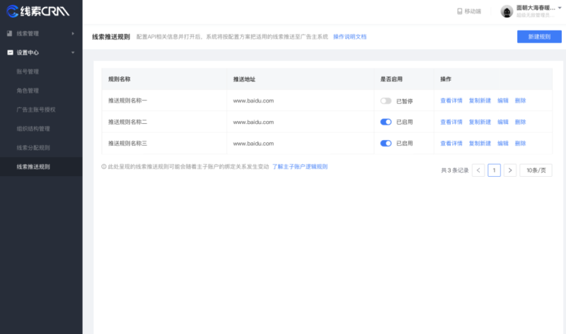 快手广告投放-线索推送规则配置说明