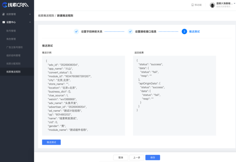 快手广告投放-线索推送规则配置说明