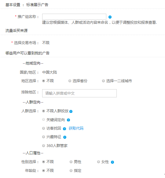 360信息流广告新标准展示 360信息流广告新标准展示