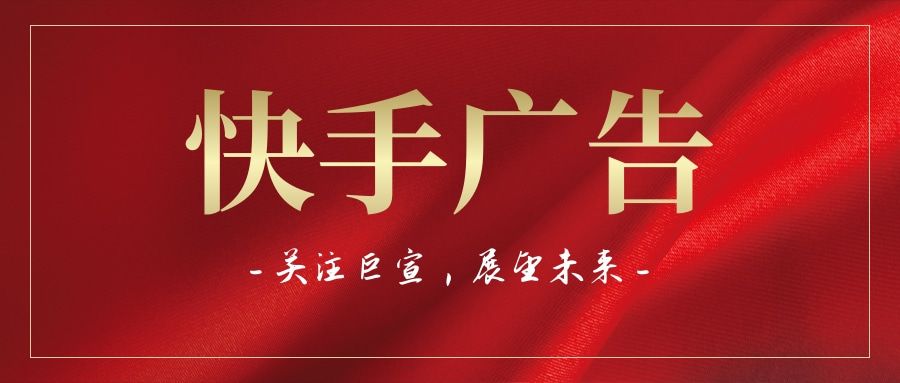 快手广告投放的方法有什么,快手广告怎么投放? 快手广告投放的方法有什么,快手广告怎么投放?