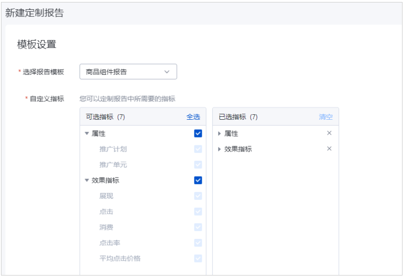 百度广告：数据报告-原“商品组件报告”迁入“创意组件报告”--全流量上线