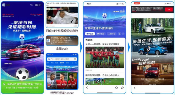 世界杯-汽车行业精彩案例盘点 | 百度开屏广告 世界杯-汽车行业精彩案例盘点 | 百度开屏广告