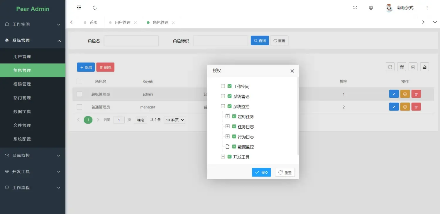 Pear Admin Boot 基于 Spring Boot 生态的快速开发框架 Pear Admin Boot 基于 Spring Boot 生态的快速开发框架