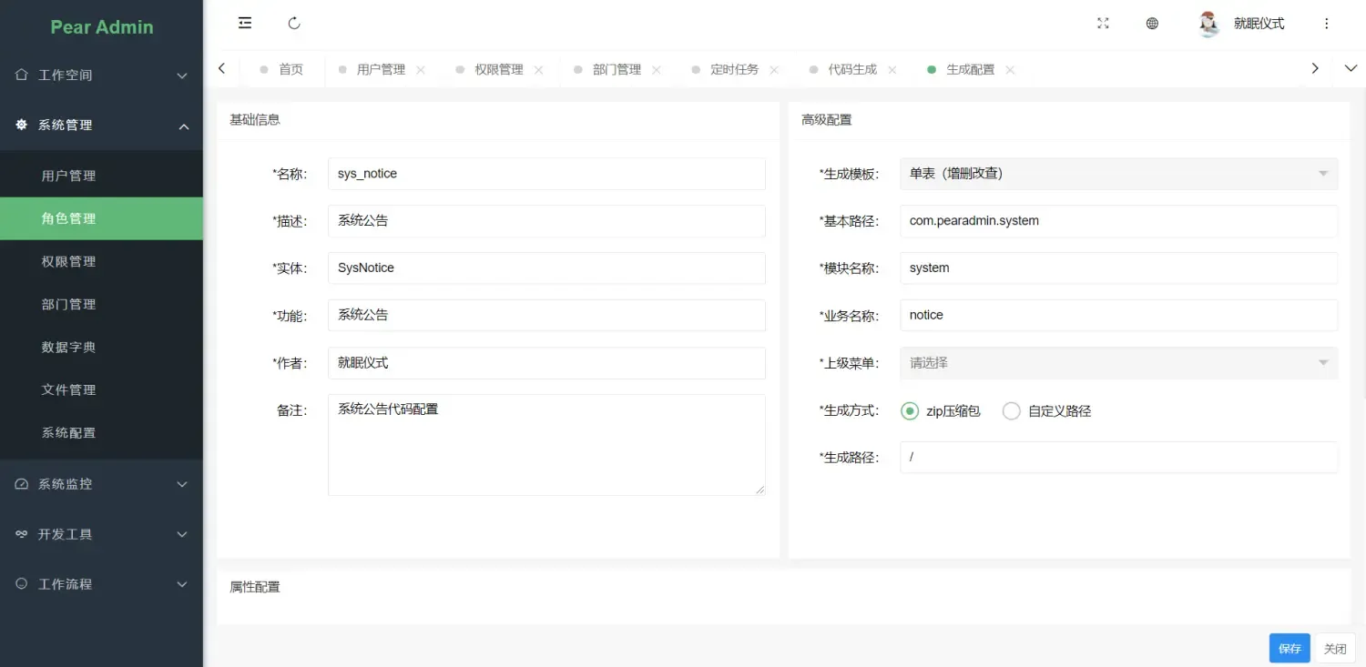 Pear Admin Boot 基于 Spring Boot 生态的快速开发框架 Pear Admin Boot 基于 Spring Boot 生态的快速开发框架