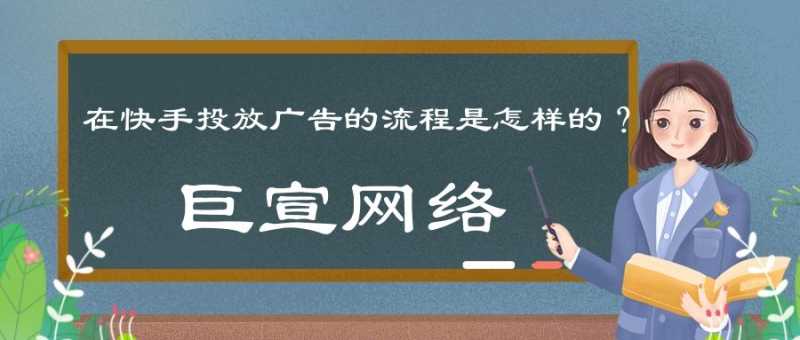 快手开户需要多长时间,快手上面的广告怎么做? 快手开户需要多长时间,快手上面的广告怎么做?