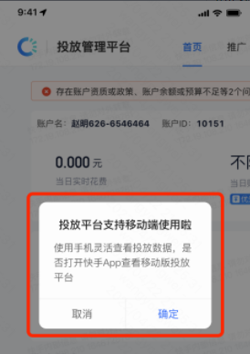 快手磁力智投广告移动端操作说明（下） | 快手磁力引擎广告平台