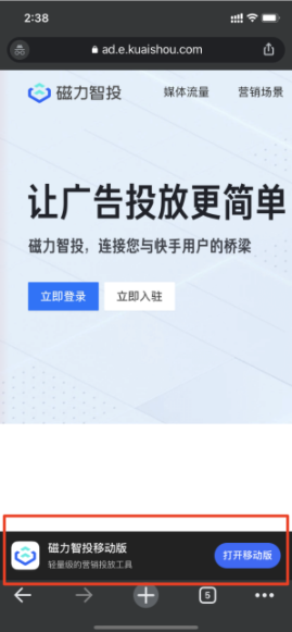 快手磁力智投广告移动端操作说明（下） | 快手磁力引擎广告平台