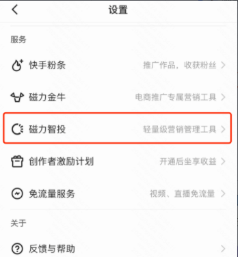 快手磁力智投广告移动端操作说明（下） | 快手磁力引擎广告平台