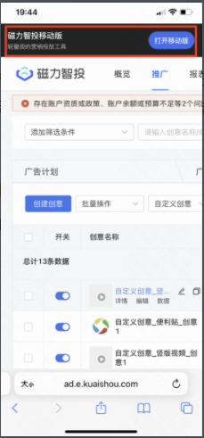 快手磁力智投广告移动端操作说明（下） | 快手磁力引擎广告平台