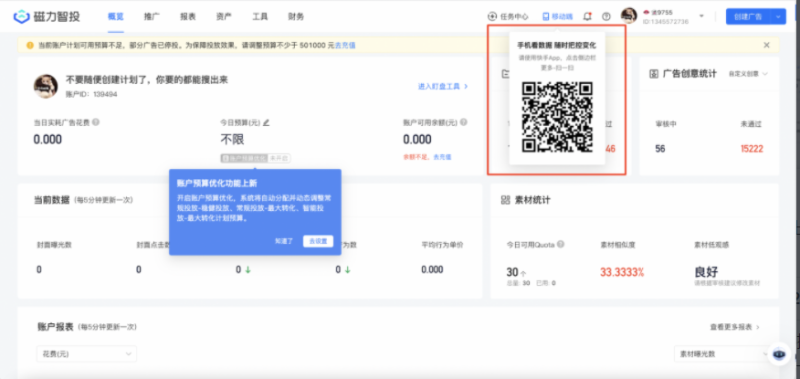 快手磁力智投广告移动端操作说明（下） | 快手磁力引擎广告平台