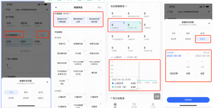快手磁力智投广告移动端操作说明（下） | 快手磁力引擎广告平台