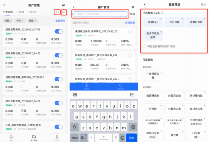 快手磁力智投广告移动端操作说明（下） | 快手磁力引擎广告平台