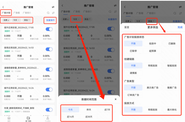 快手磁力智投广告移动端操作说明（下） | 快手磁力引擎广告平台