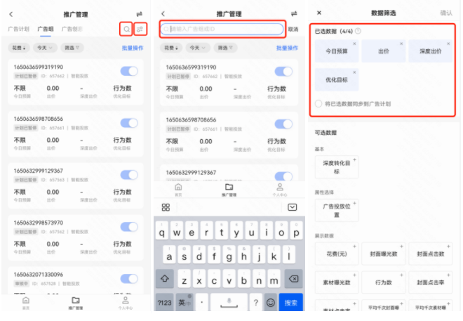 快手磁力智投广告移动端操作说明（下） | 快手磁力引擎广告平台