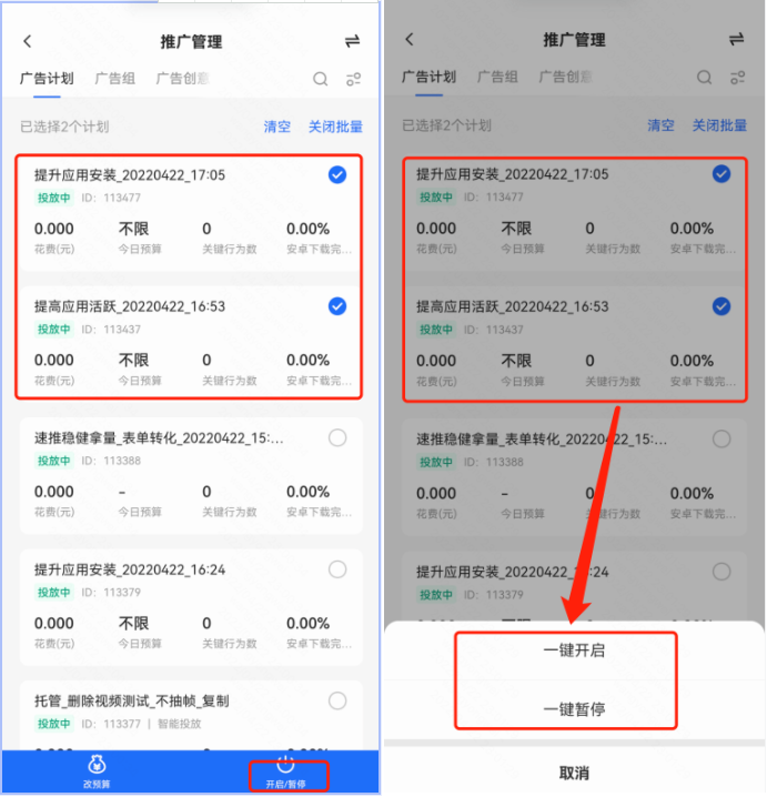 快手磁力智投广告移动端操作说明（下） | 快手磁力引擎广告平台