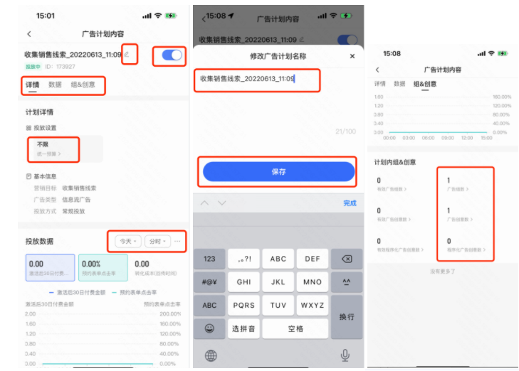 快手磁力智投广告移动端操作说明（下） | 快手磁力引擎广告平台