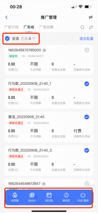快手磁力智投广告移动端操作说明（下） | 快手磁力引擎广告平台