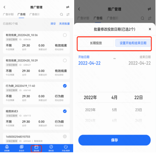 快手磁力智投广告移动端操作说明（下） | 快手磁力引擎广告平台