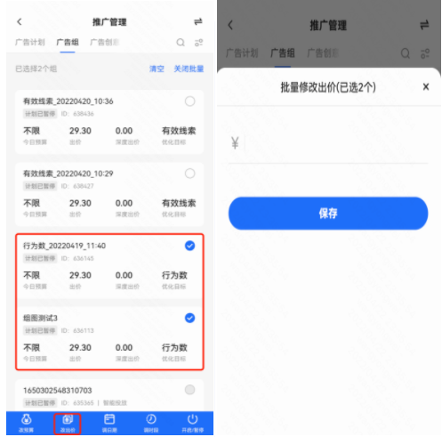 快手磁力智投广告移动端操作说明（下） | 快手磁力引擎广告平台
