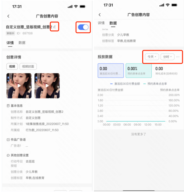 快手磁力智投广告移动端操作说明（下） | 快手磁力引擎广告平台