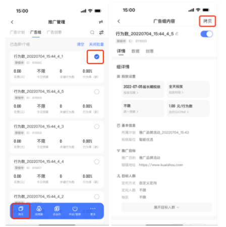 快手磁力智投广告移动端操作说明（下） | 快手磁力引擎广告平台