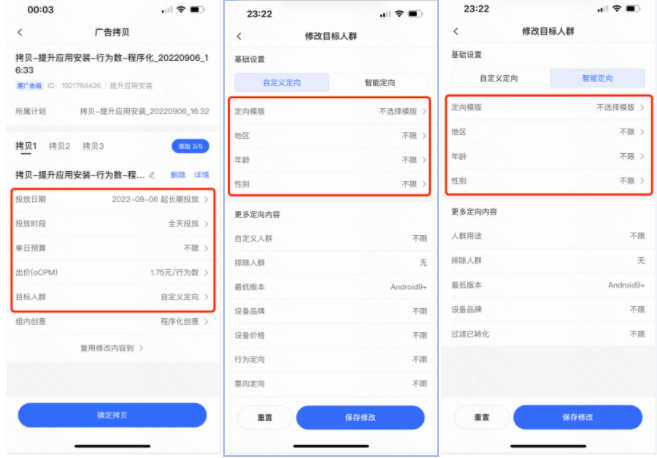 快手磁力智投广告移动端操作说明（下） | 快手磁力引擎广告平台