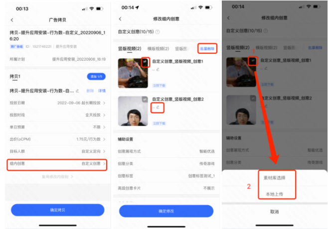 快手磁力智投广告移动端操作说明（下） | 快手磁力引擎广告平台