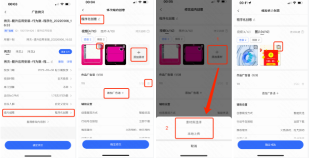 快手磁力智投广告移动端操作说明（下） | 快手磁力引擎广告平台