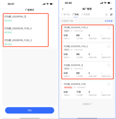 快手磁力智投广告移动端操作说明（下） | 快手磁力引擎广告平台