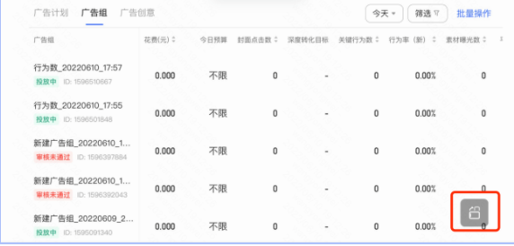 快手磁力智投广告移动端操作说明（下） | 快手磁力引擎广告平台