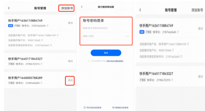 快手磁力智投广告移动端操作说明（下） | 快手磁力引擎广告平台