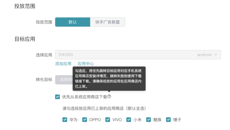 快手广告「应用商店直投」产品介绍