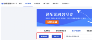 百度广告:品牌广告投放平台信息流GD支持批量创建资源单 百度广告:品牌广告投放平台信息流GD支持批量创建资源单