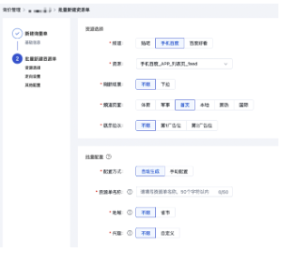 百度广告:品牌广告投放平台信息流GD支持批量创建资源单 百度广告:品牌广告投放平台信息流GD支持批量创建资源单