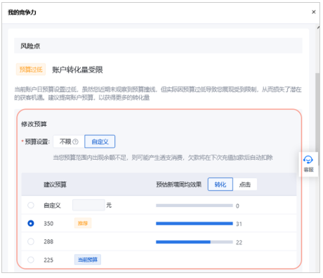 百度广告:【我的竞争力】新增披露“预算过低”风险点--全流量上线 百度广告:【我的竞争力】新增披露“预算过低”风险点--全流量上线