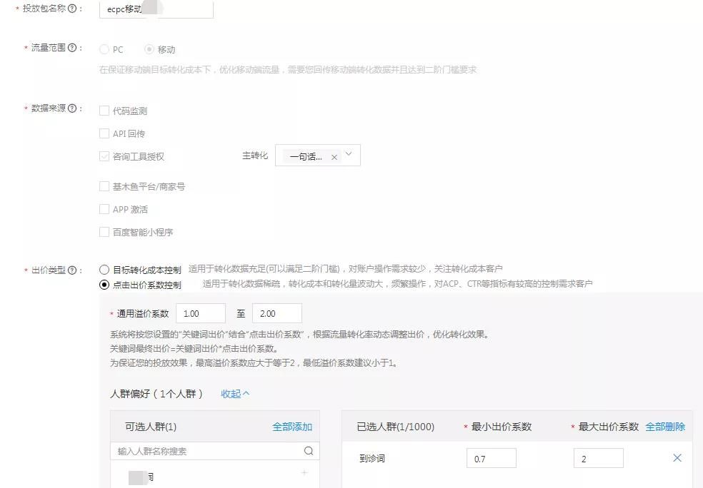 360推广oCPC按点击出价系数还是目标转化成本? 360推广oCPC按点击出价系数还是目标转化成本?