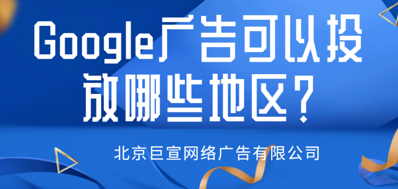 Google广告推广:目标展示位置和主题-为展示广告系列设置内容排除对象 Google广告推广:目标展示位置和主题-为展示广告系列设置内容排除对象