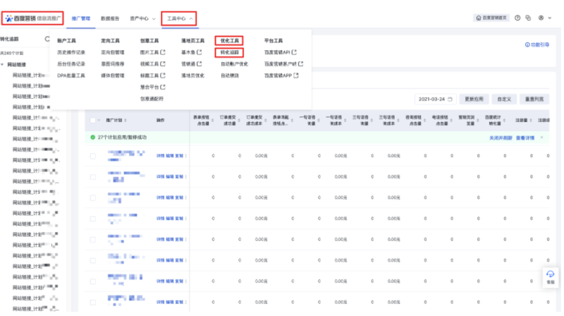 百度推广转化追踪全新升级