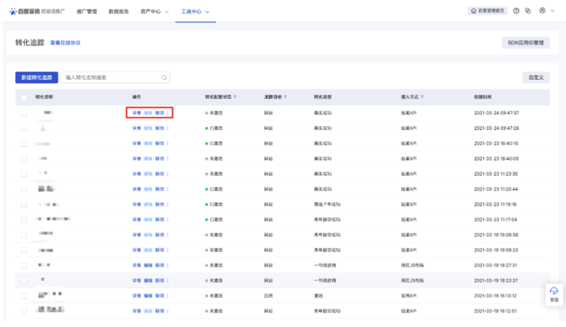 百度推广转化追踪全新升级