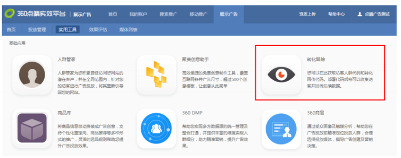 360广告展示系统工具模块一