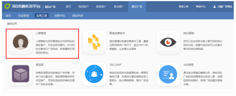 360广告展示系统工具模块一