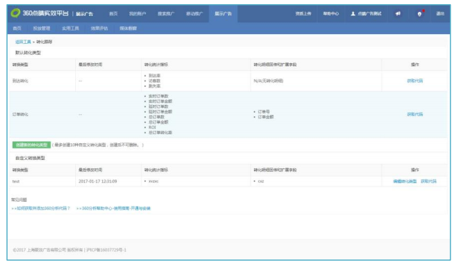360广告展示系统工具模块一