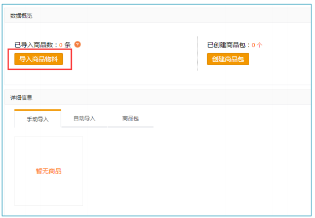 360广告展示系统工具模块一